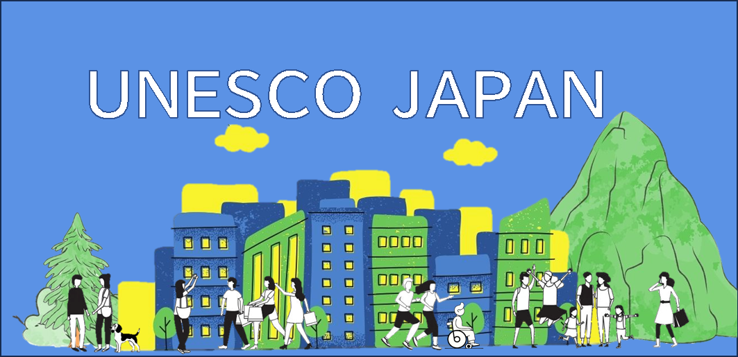🌿UNESCO JAPANとは