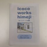 あいここワークス姫路